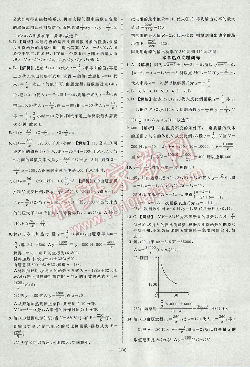 2017年黄冈创优作业导学练九年级数学上册湘教版 参考答案第3页