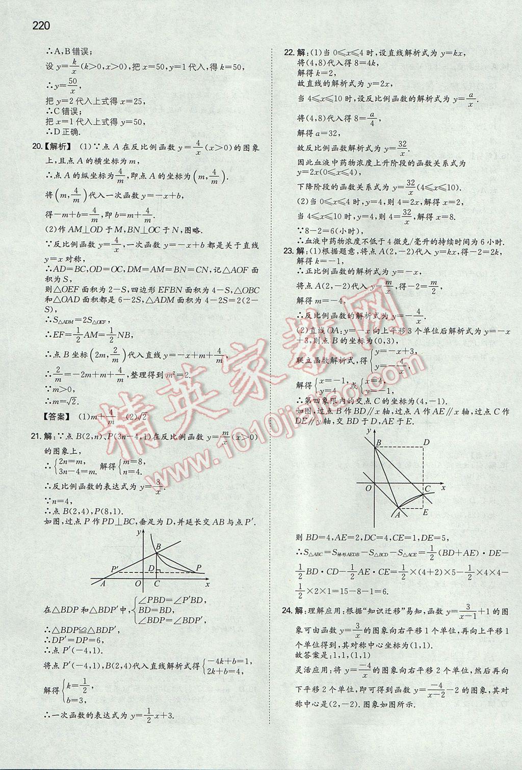 2017年一本初中数学九年级上册北师大版 参考答案第55页