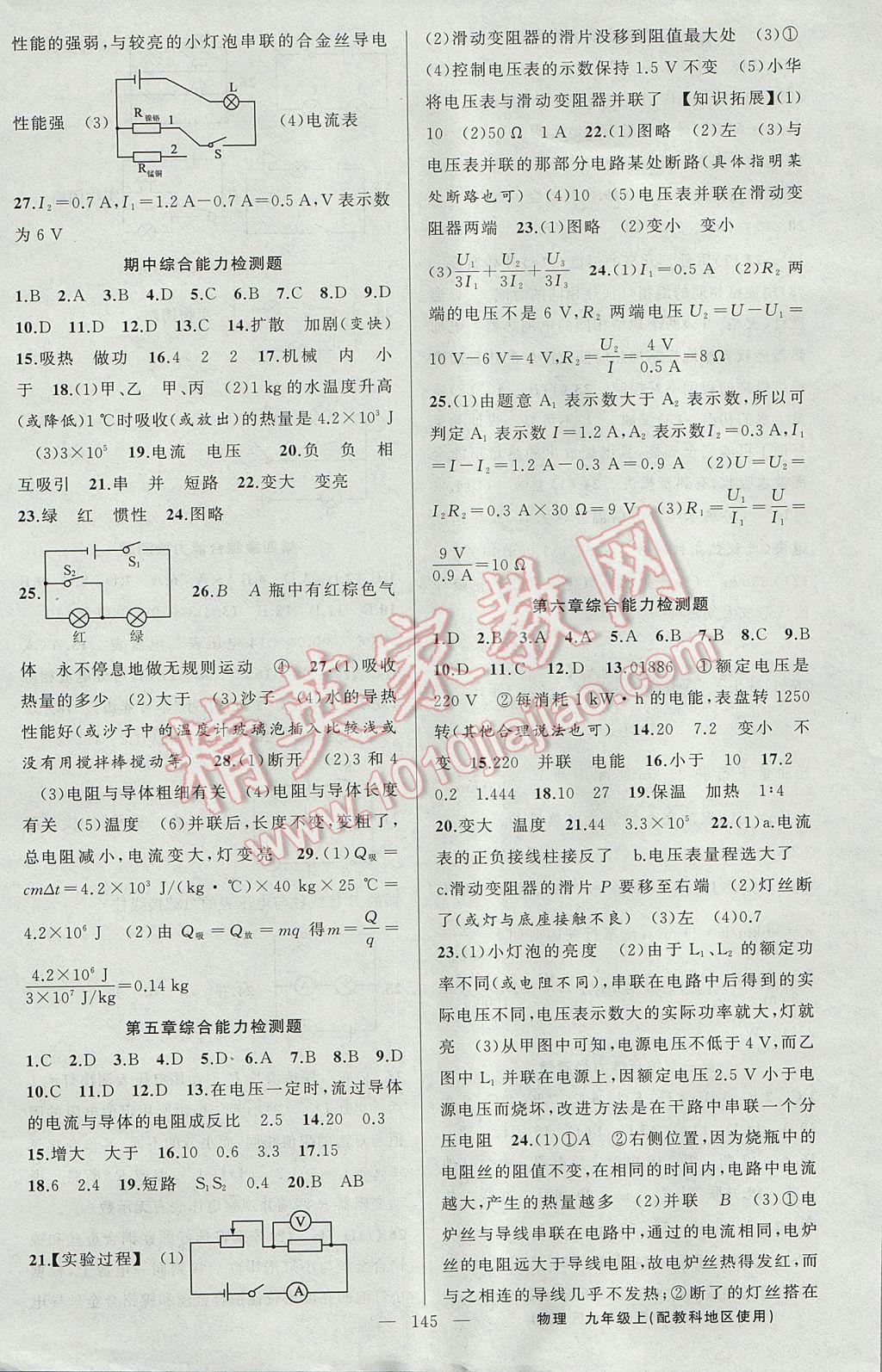 2017年黃岡100分闖關(guān)九年級物理上冊教科版 參考答案第15頁