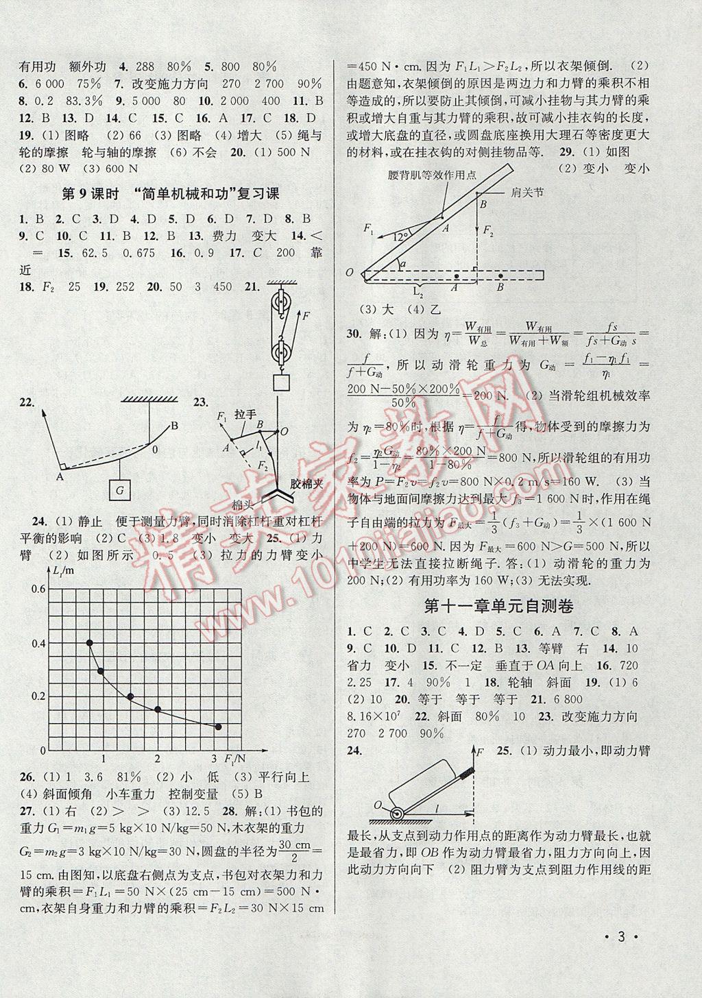 2017年百分百訓練九年級物理上冊江蘇版 參考答案第3頁