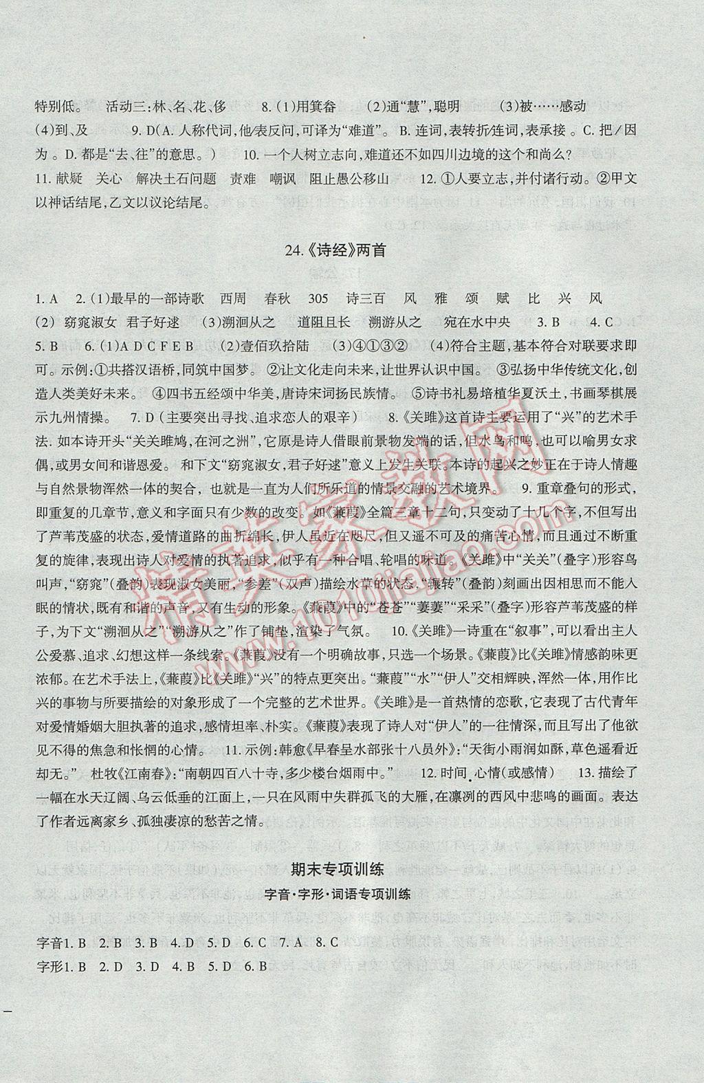 2017年樹人練案九年級(jí)語文全一冊(cè)人教版 參考答案第28頁