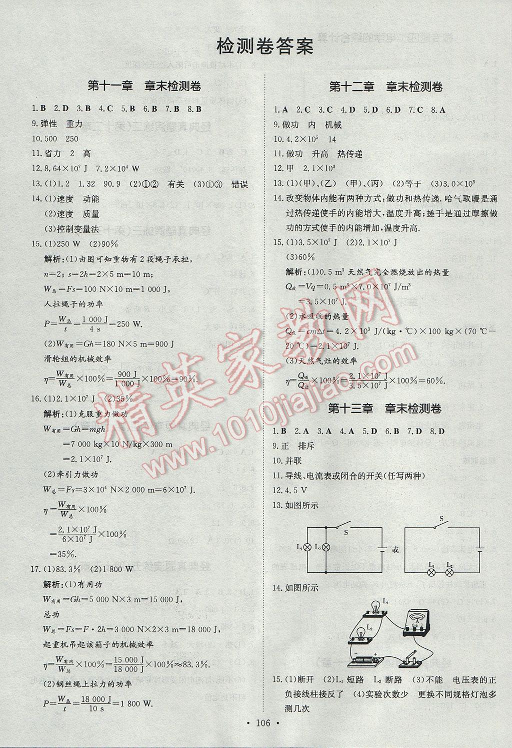 2017年練案課時作業(yè)本九年級物理上冊粵滬版 參考答案第12頁