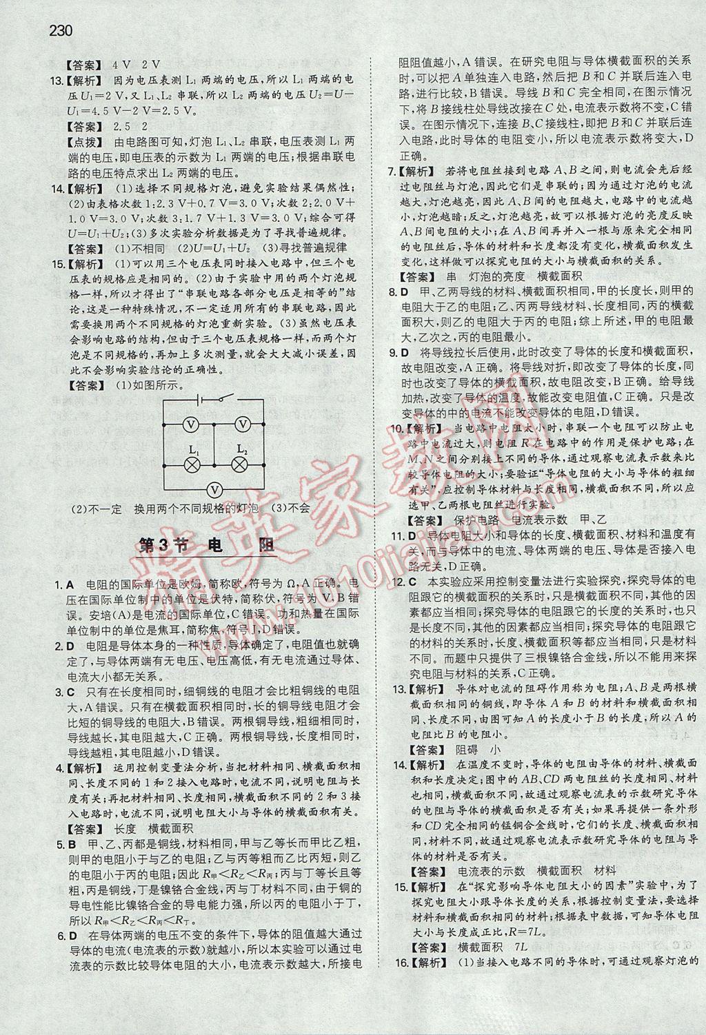 2017年一本初中物理九年級全一冊人教版 參考答案第17頁