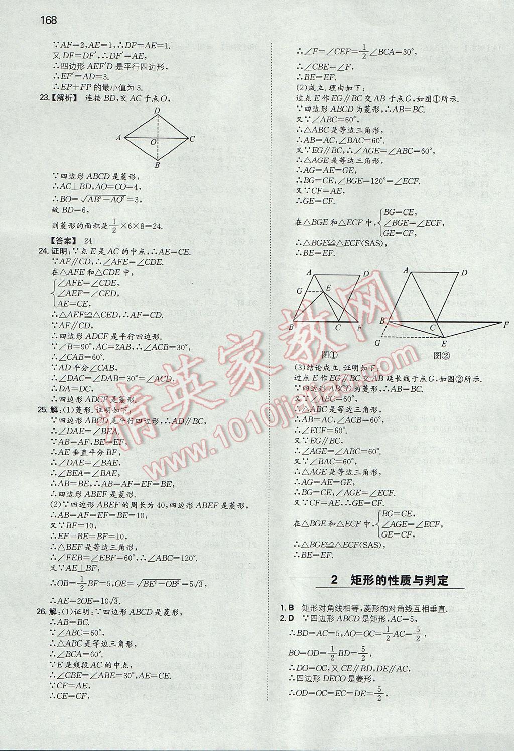 2017年一本初中数学九年级上册北师大版 参考答案第3页