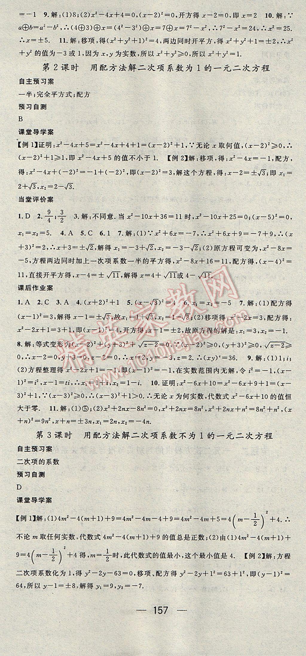 2017年精英新課堂九年級數學上冊湘教版 參考答案第7頁