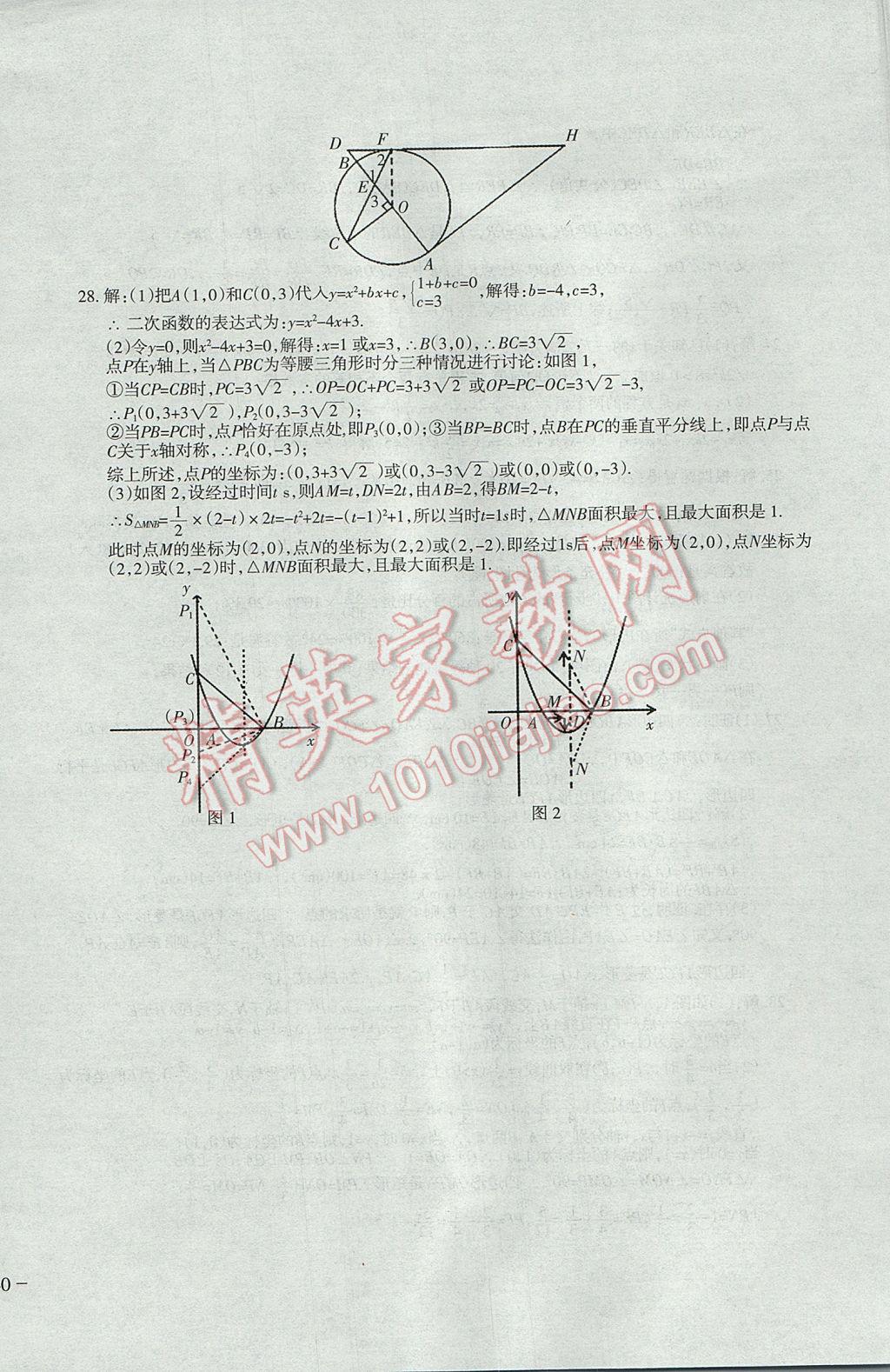 2017年樹人練案九年級數學全一冊北師大版 參考答案第68頁