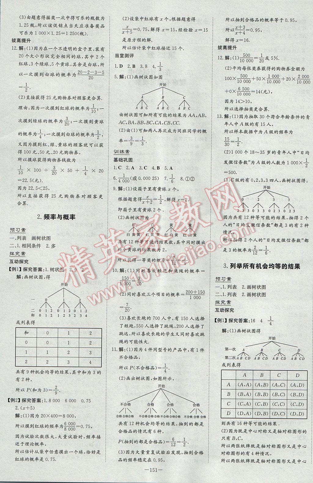 2017年初中同步学习导与练导学探究案九年级数学上册华师大版 参考答案第19页