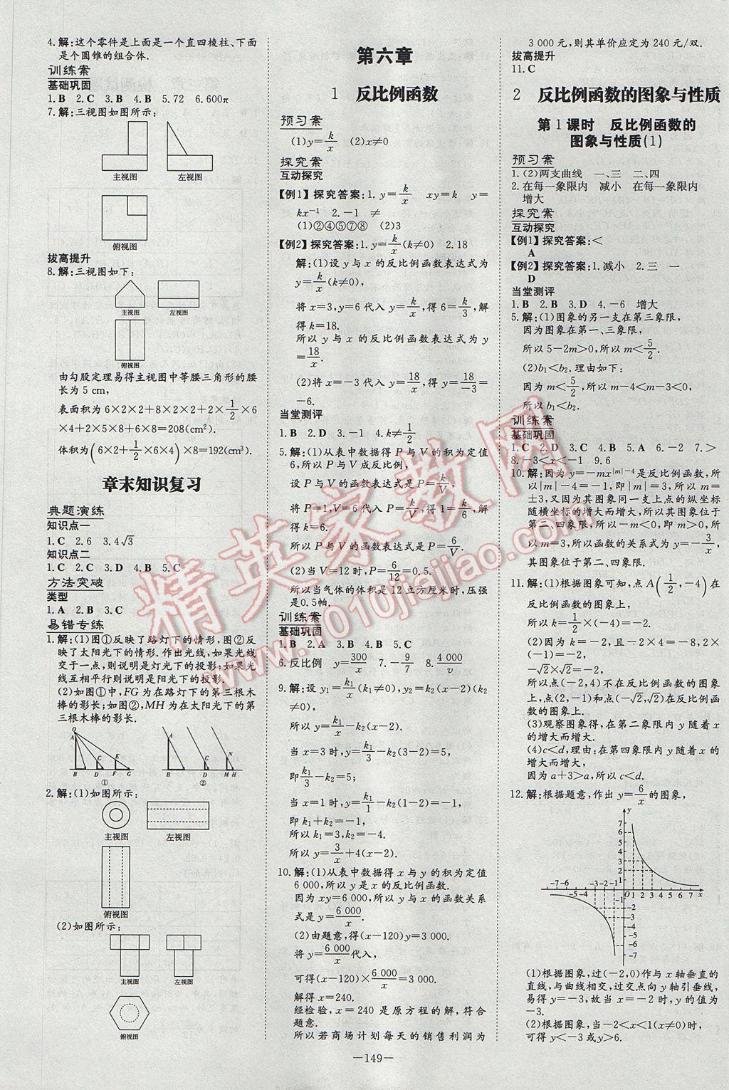 2017年初中同步学习导与练导学探究案九年级数学上册北师大版 参考答案第17页