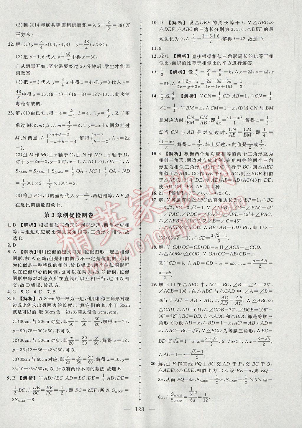 2017年黄冈创优作业导学练九年级数学上册湘教版 参考答案第25页