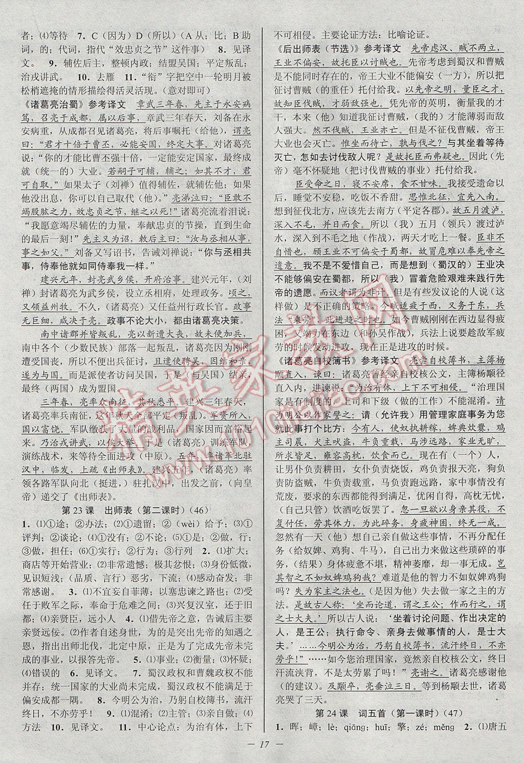 2017年初中新學(xué)案優(yōu)化與提高九年級語文全一冊 參考答案第17頁