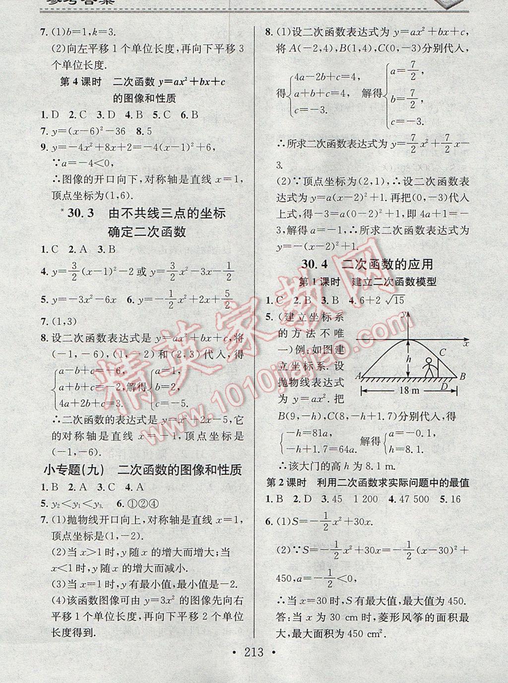 2017年名校课堂小练习九年级数学全一册冀教版 参考答案第17页