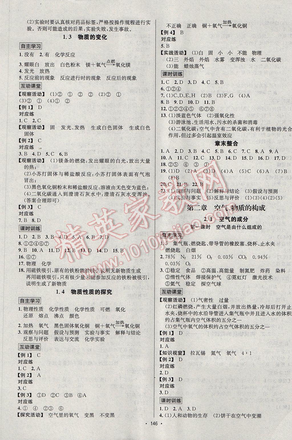 2017年優(yōu)學(xué)名師名題九年級化學(xué)上冊科粵版 參考答案第2頁