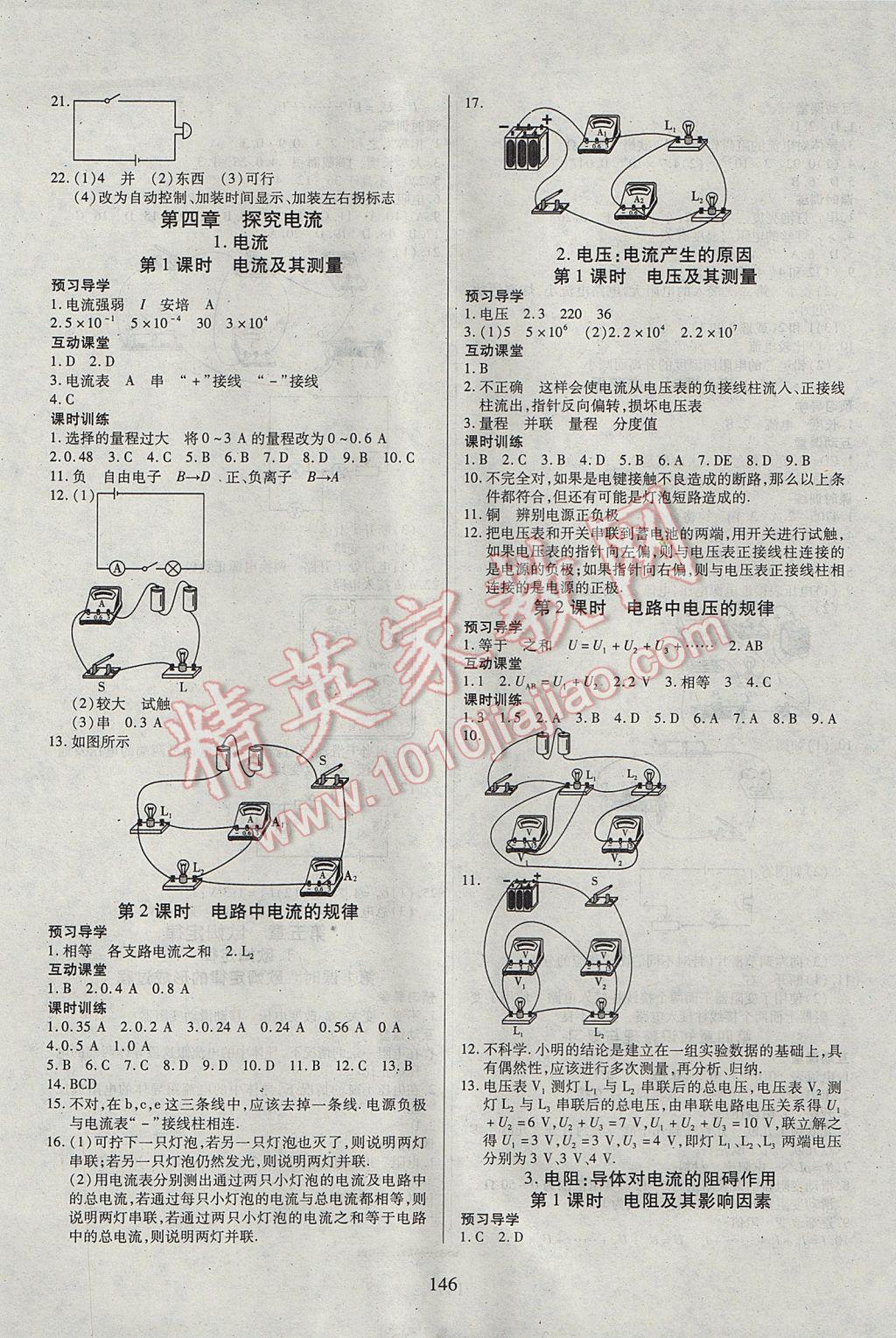 2017年有效课堂课时导学案九年级物理上册教科版 参考答案第6页