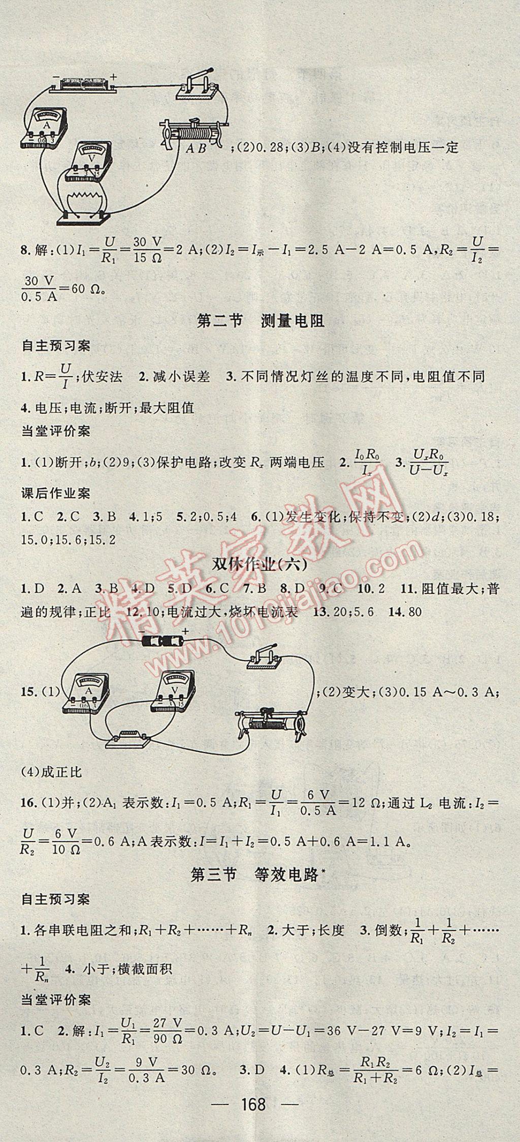 2017年名师测控九年级物理上册教科版 参考答案第8页