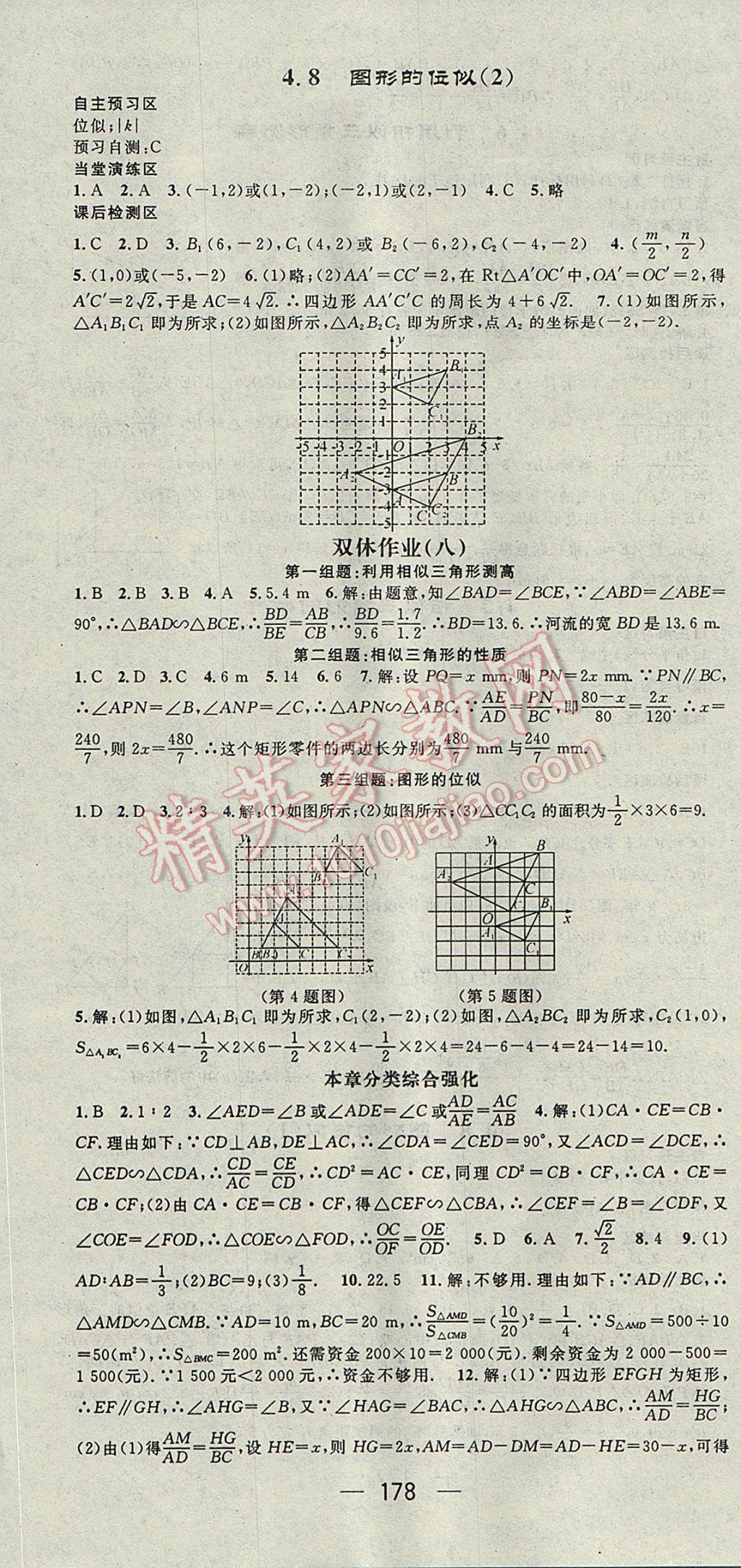 2017年精英新课堂九年级数学上册北师大版 参考答案第16页