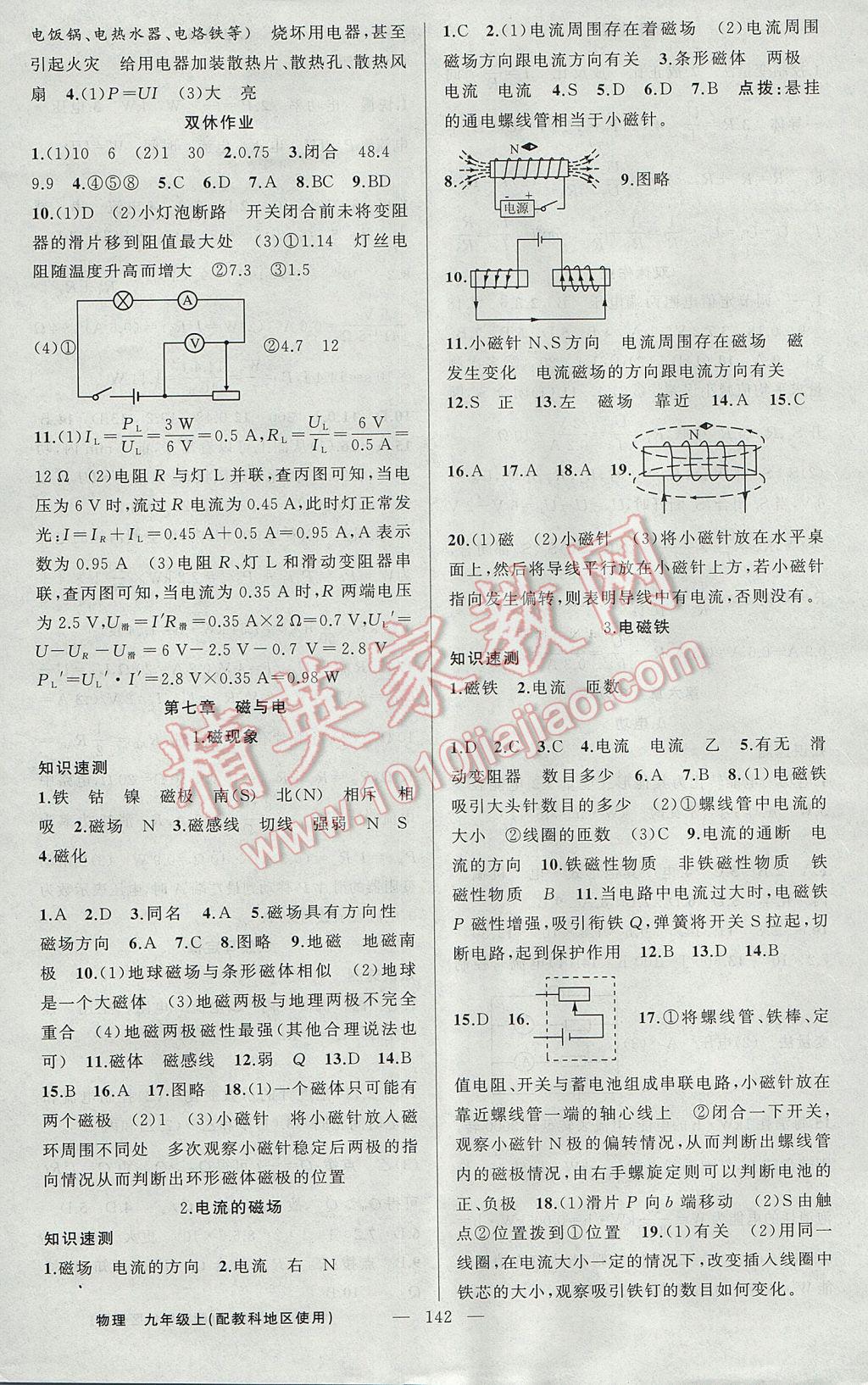 2017年黃岡100分闖關(guān)九年級(jí)物理上冊教科版 參考答案第12頁