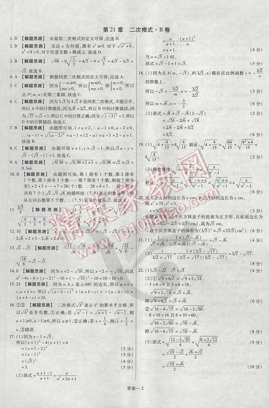 2017年金考卷活頁題選九年級數(shù)學上冊華師大版 參考答案第2頁