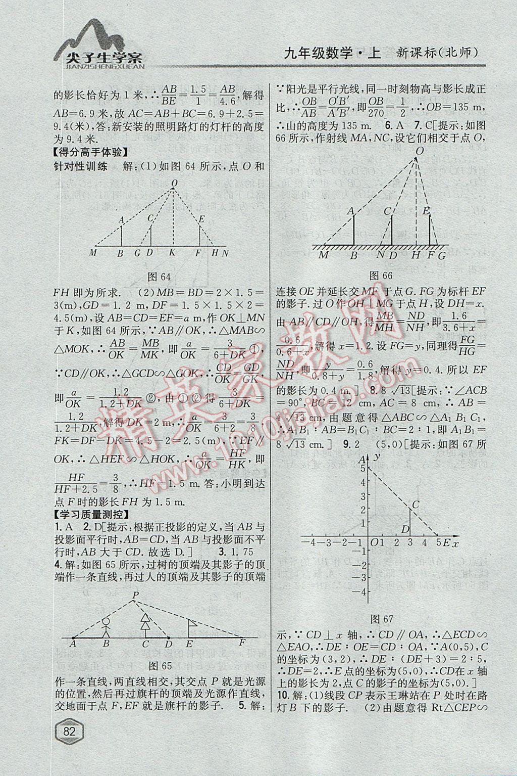 2017年尖子生学案九年级数学上册北师大版 参考答案第38页