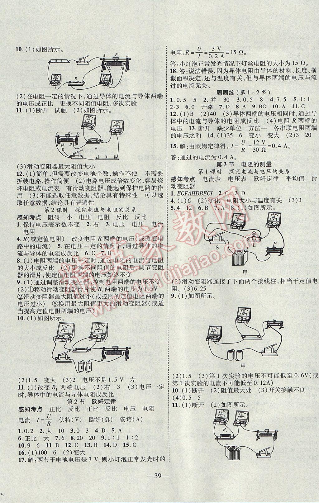 2017年新課程成長資源九年級物理上冊人教版 參考答案第7頁