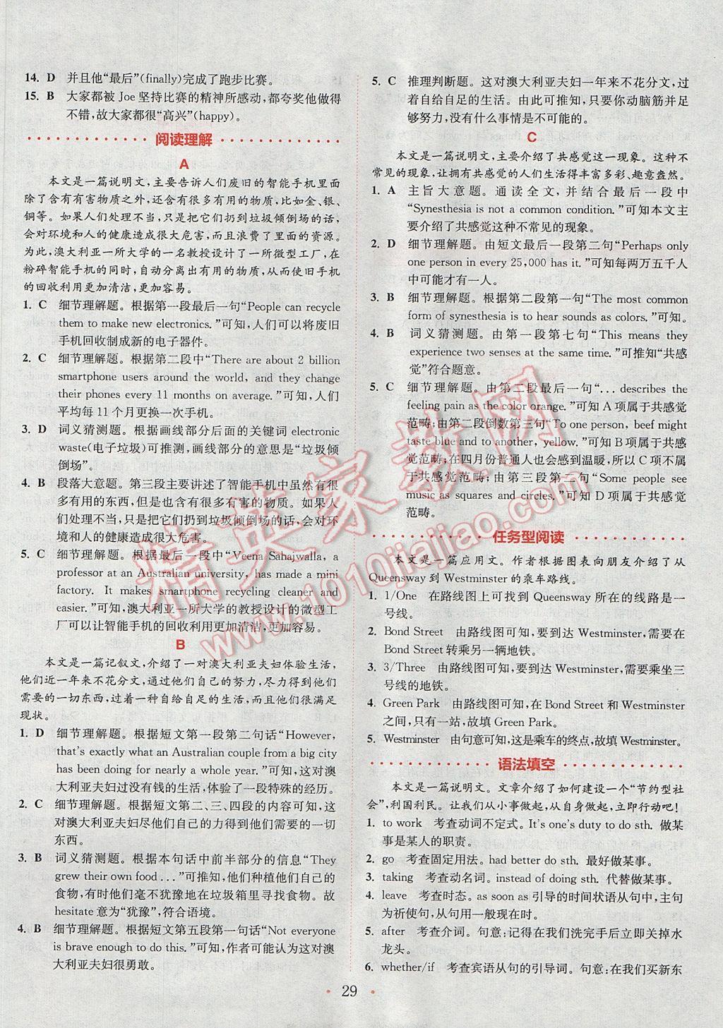 2017年通城學(xué)典初中英語閱讀組合訓(xùn)練九年級浙江專版 參考答案第29頁