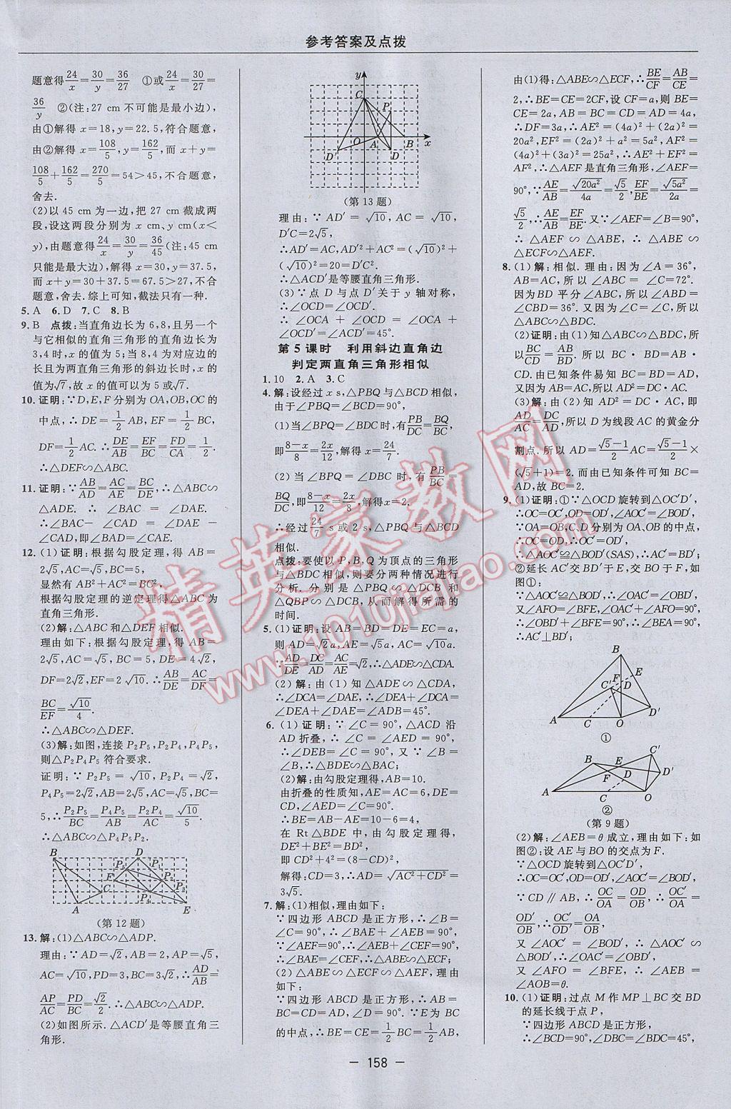 2017年綜合應(yīng)用創(chuàng)新題典中點(diǎn)九年級(jí)數(shù)學(xué)上冊(cè)滬科版 參考答案第26頁(yè)