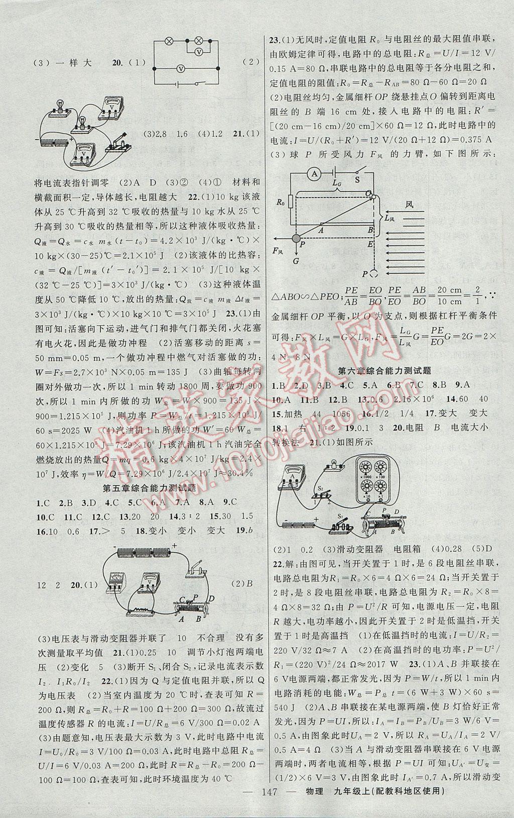 2017年原創(chuàng)新課堂九年級物理上冊教科版 參考答案第15頁