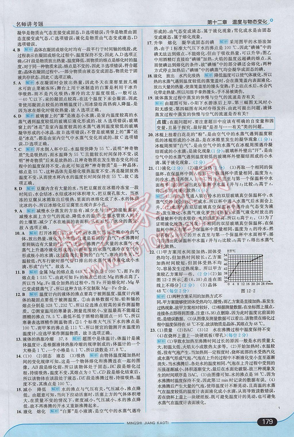 2017年走向中考考場(chǎng)九年級(jí)物理全一冊(cè)滬科版 參考答案第5頁(yè)