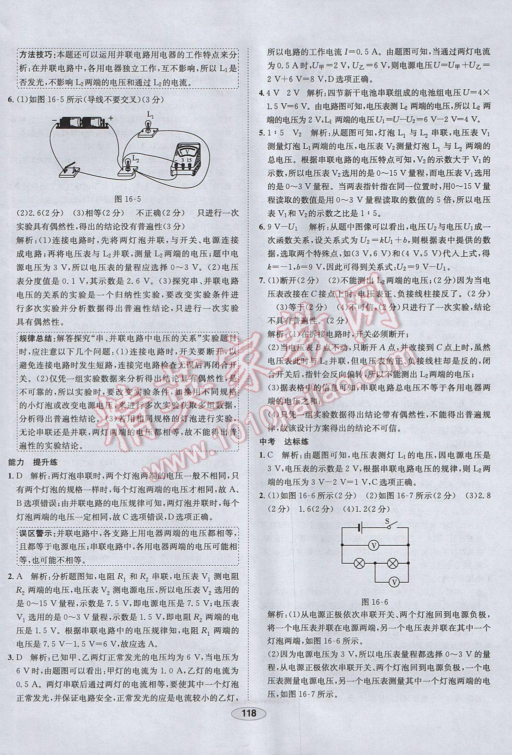 2017年中学教材全练九年级物理上册人教版河北专用 参考答案第26页