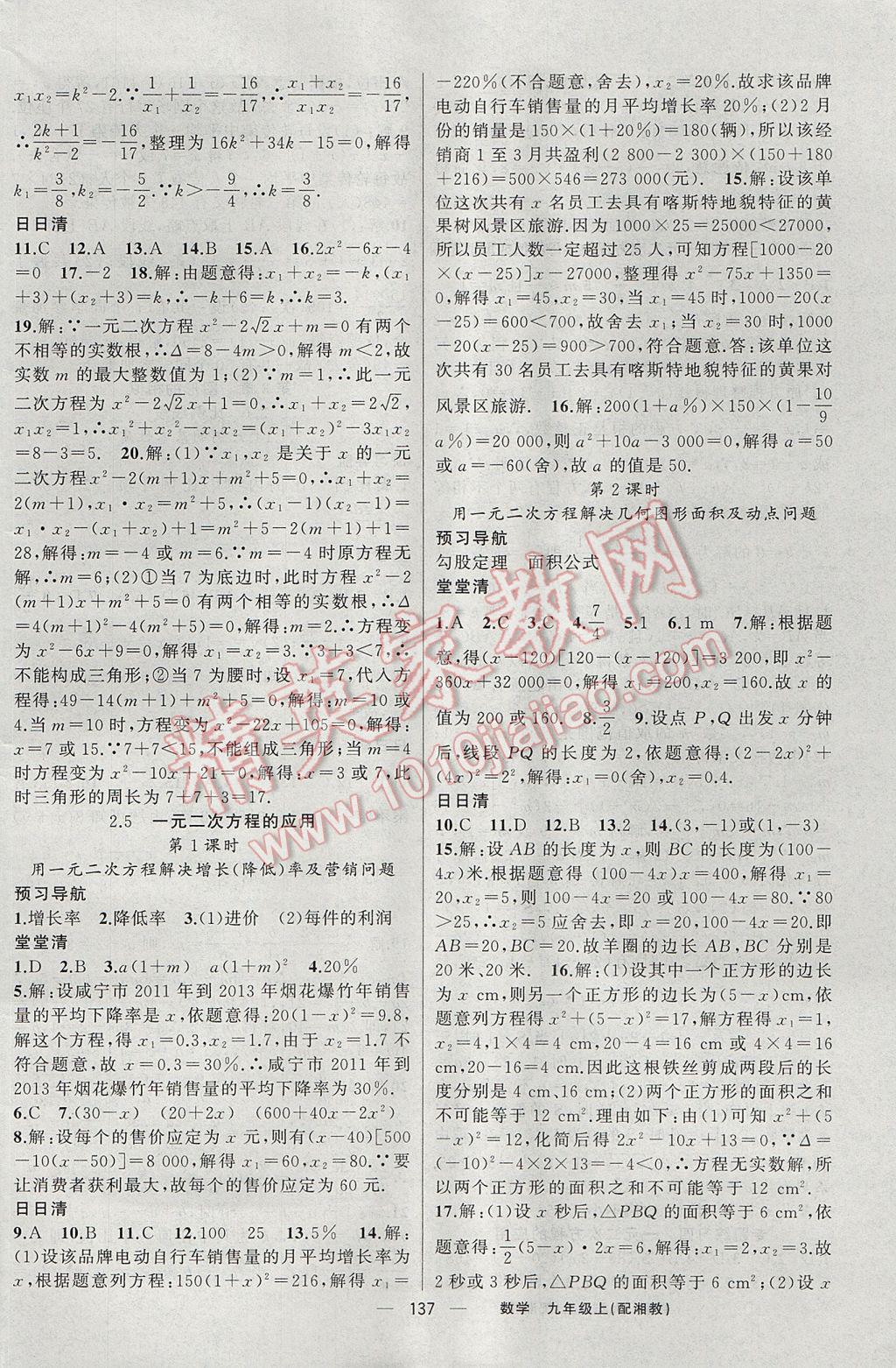 2017年四清導航九年級數(shù)學上冊湘教版 參考答案第6頁