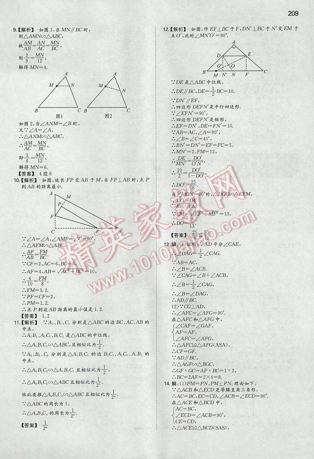 2017年一本初中数学九年级上册北师大版 参考答案第44页