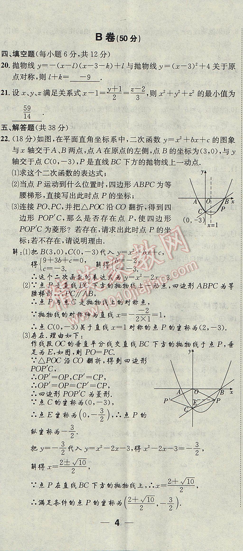 2017年名校秘題全程導(dǎo)練九年級(jí)數(shù)學(xué)上冊(cè)人教版 達(dá)標(biāo)檢測(cè)卷第182頁(yè)