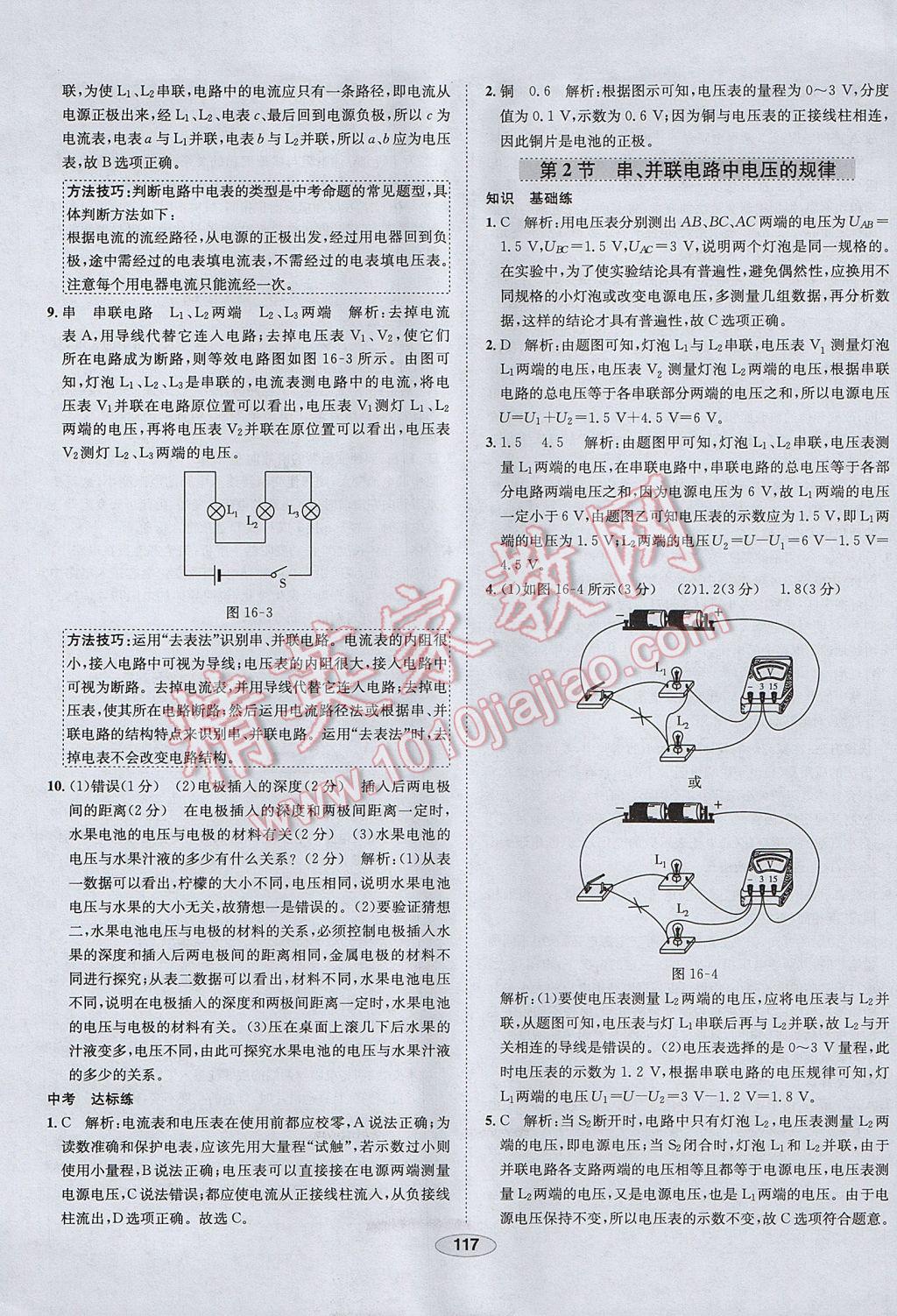 2017年中學(xué)教材全練九年級(jí)物理上冊(cè)人教版河北專(zhuān)用 參考答案第25頁(yè)