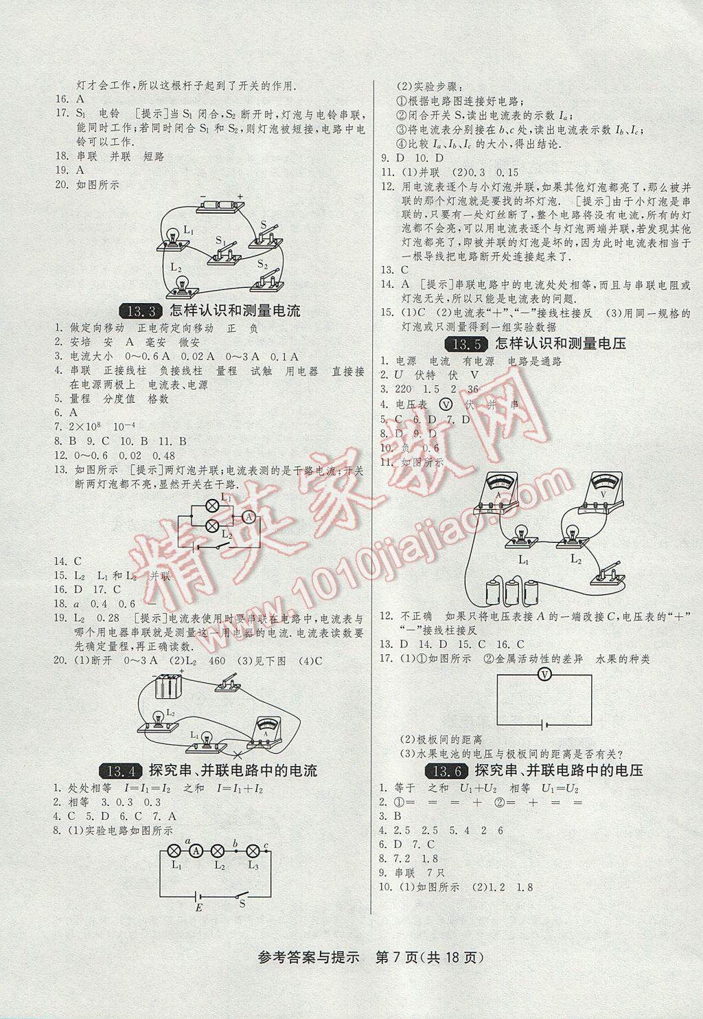 2017年1課3練單元達(dá)標(biāo)測試九年級物理上冊滬粵版 參考答案第7頁