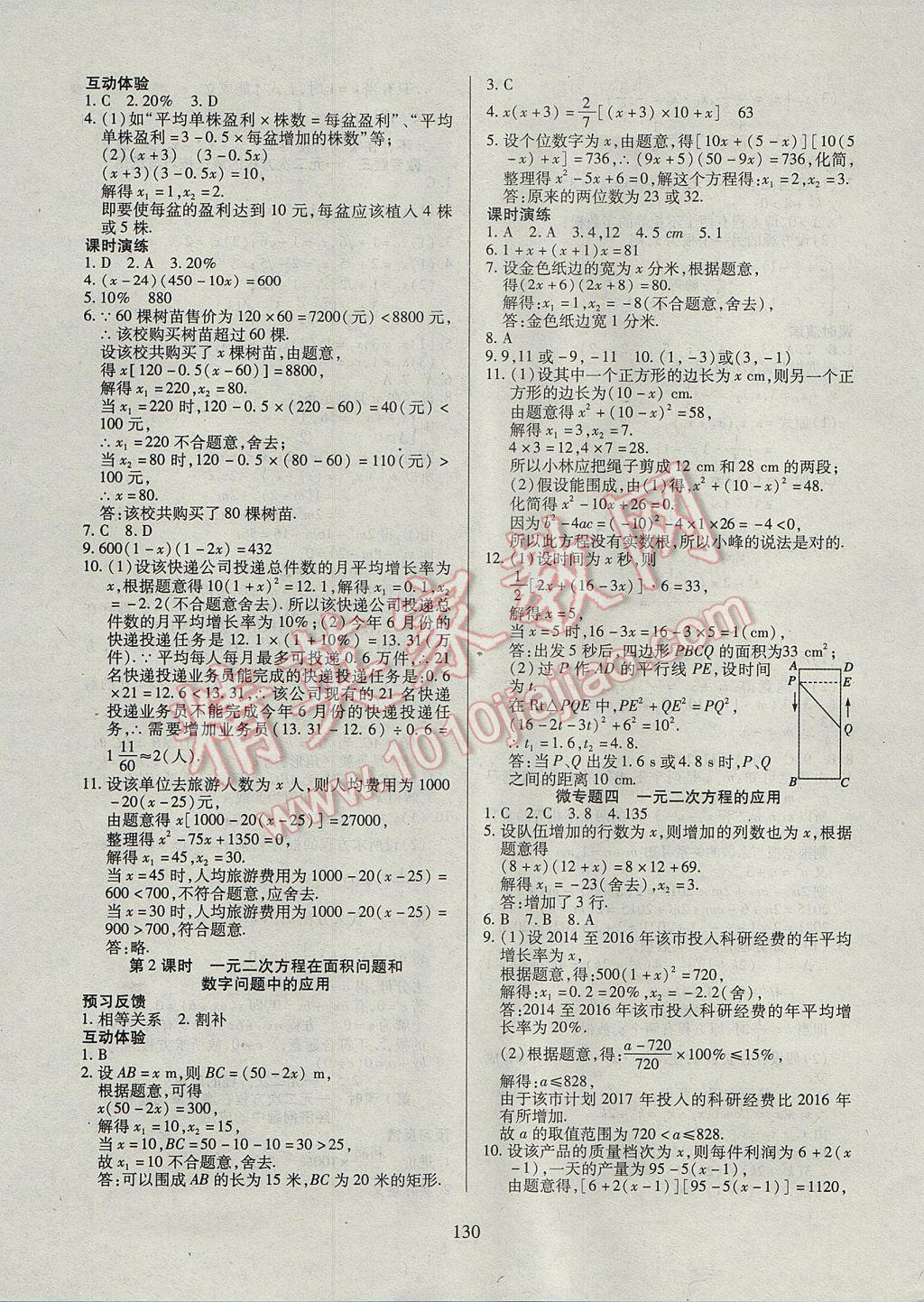 2017年有效课堂课时导学案九年级数学上册湘教版 参考答案第7页