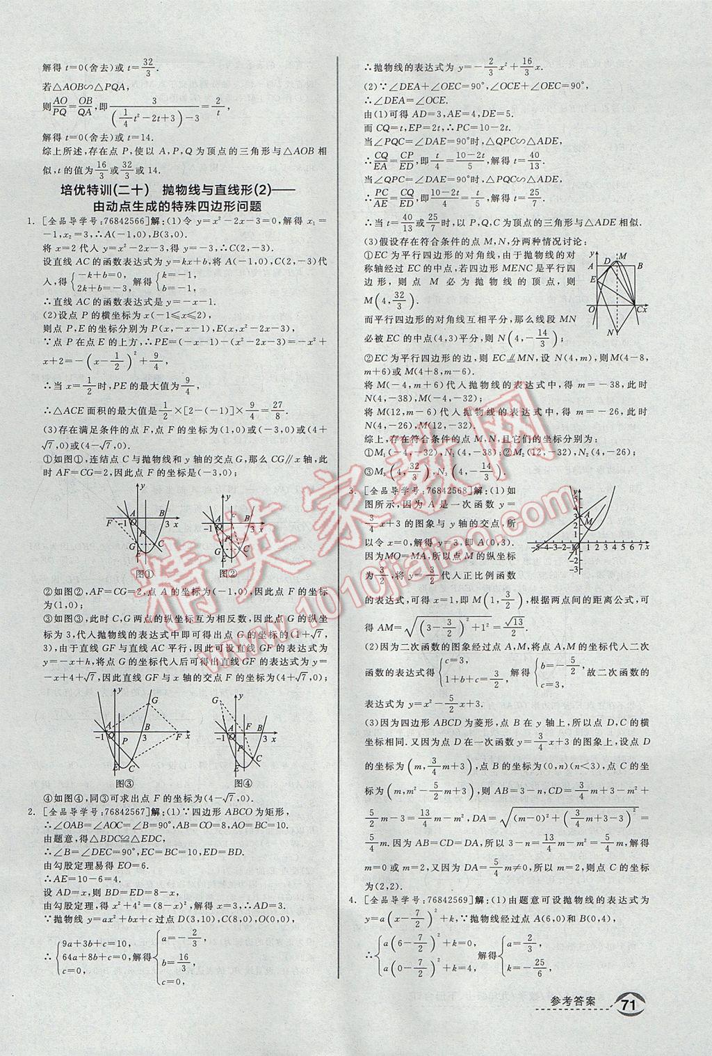 2017年全品優(yōu)等生九年級數(shù)學(xué)上下冊合訂本浙教版 培優(yōu)特訓(xùn)答案第13頁