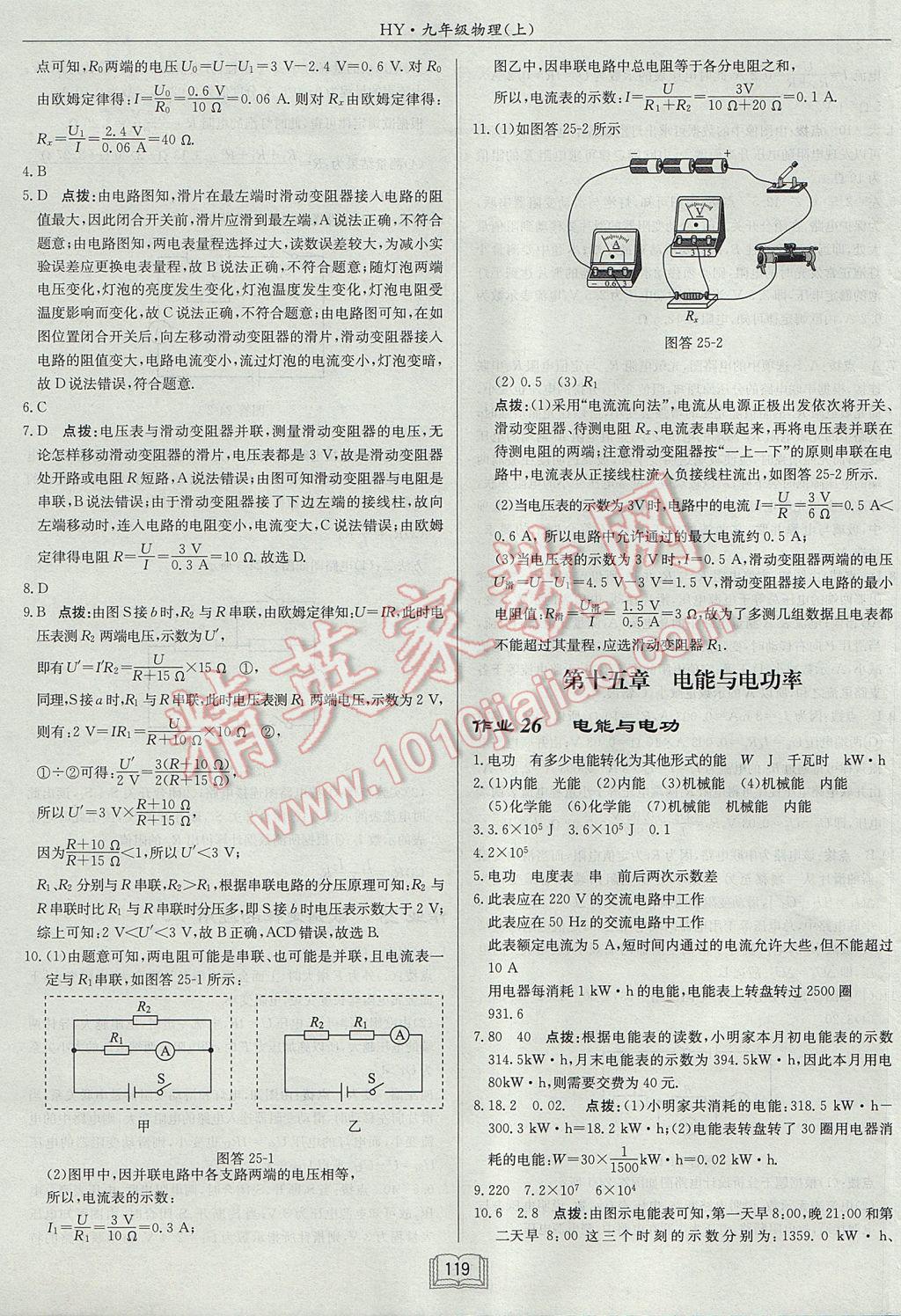 2017年啟東中學作業(yè)本九年級物理上冊滬粵版 參考答案第15頁