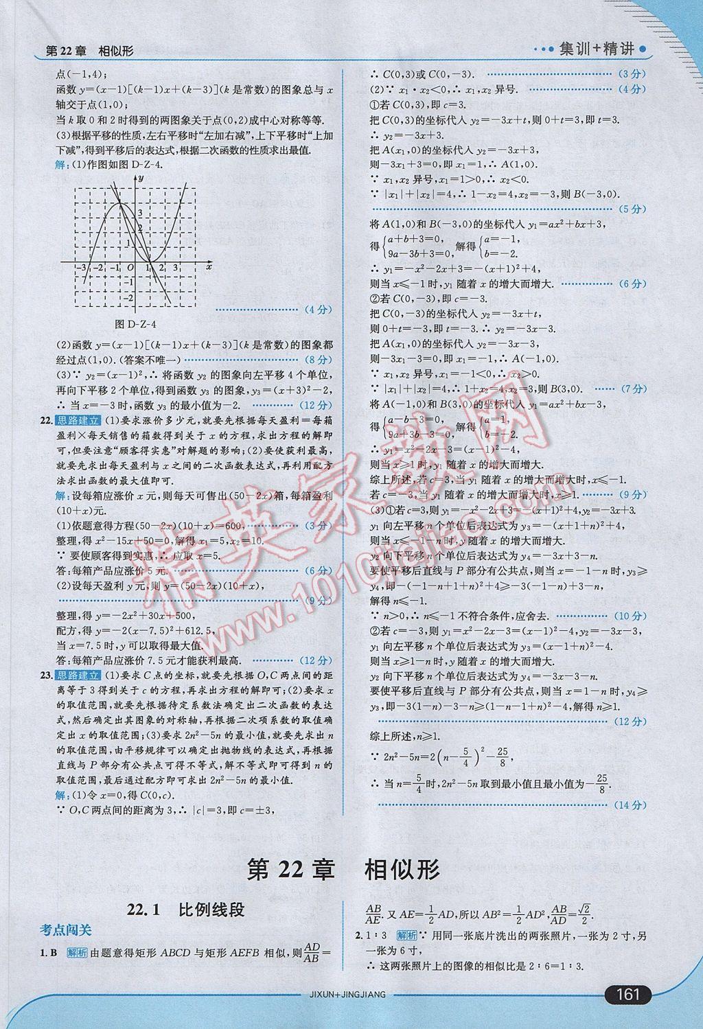 2017年走向中考考場九年級數(shù)學上冊滬科版 參考答案第27頁