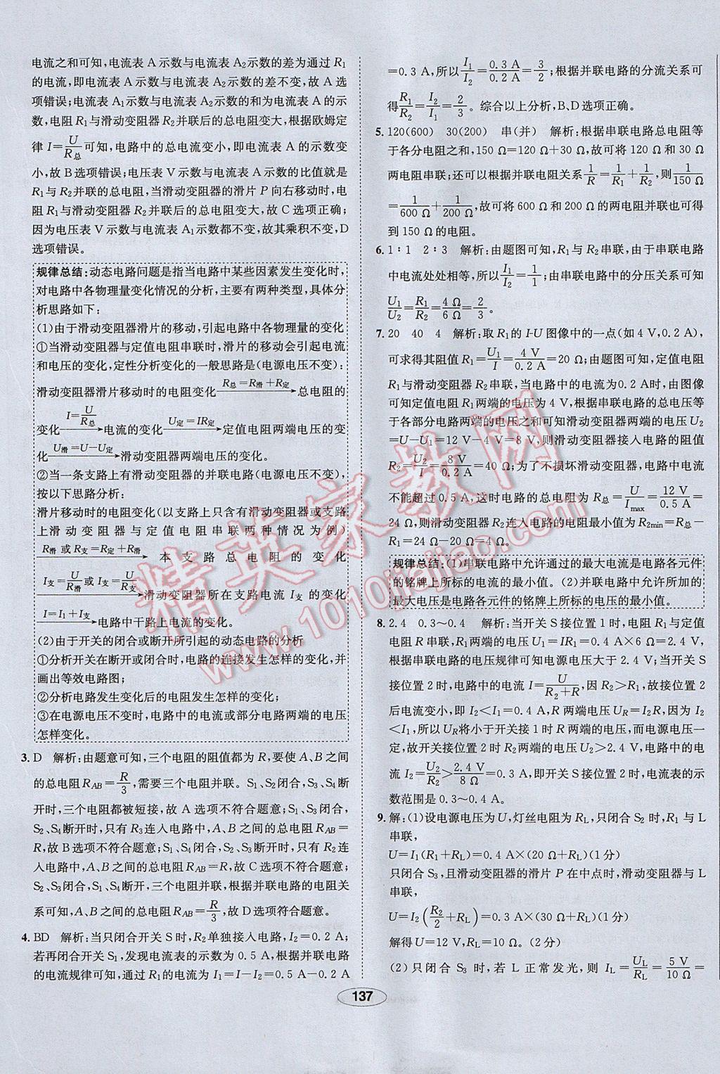 2017年中学教材全练九年级物理上册人教版天津专用 参考答案第45页