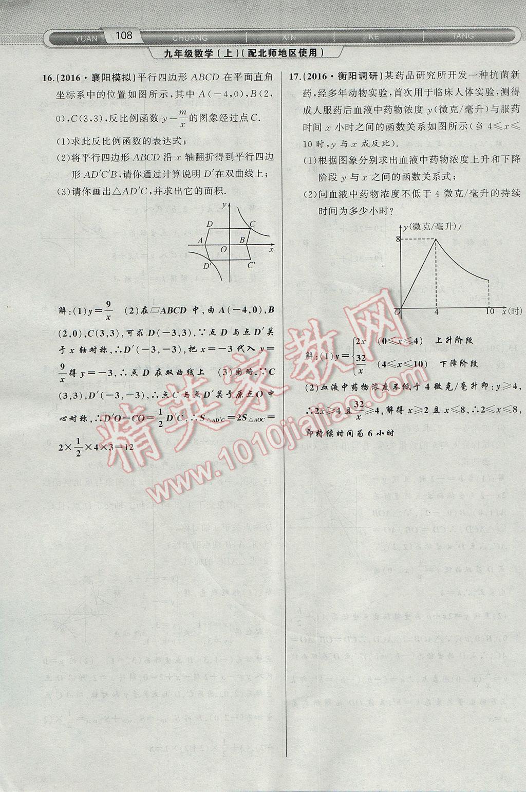 2017年原创新课堂九年级数学上册北师大版 第六章 反比例函数第108页