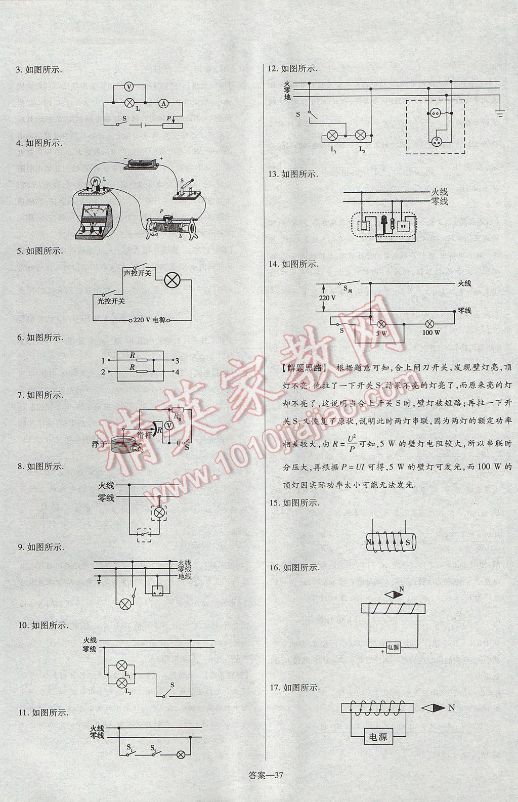 2017年金考卷活页题选九年级物理全一册沪粤版 参考答案第37页