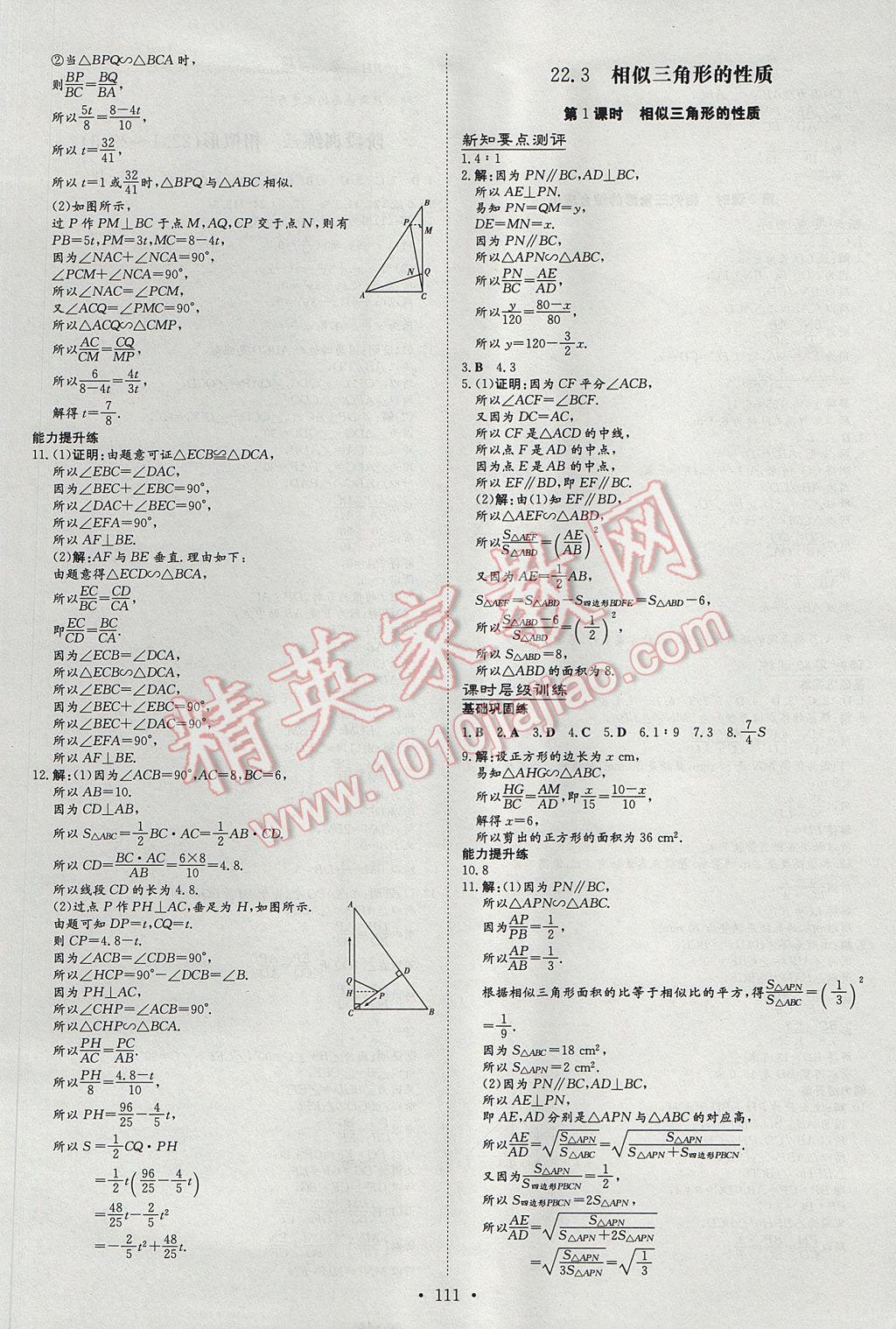 2017年練案課時(shí)作業(yè)本九年級(jí)數(shù)學(xué)上冊(cè)滬科版 參考答案第13頁(yè)