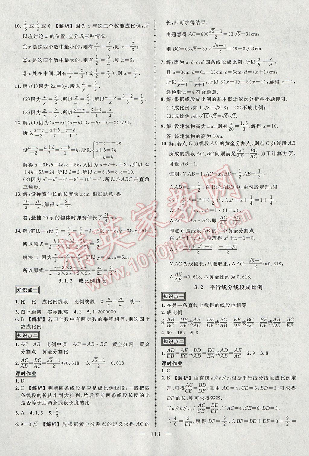 2017年黄冈创优作业导学练九年级数学上册湘教版 参考答案第10页