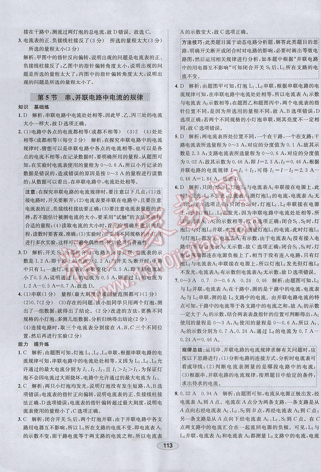 2017年中學(xué)教材全練九年級物理上冊人教版河北專用 參考答案第21頁