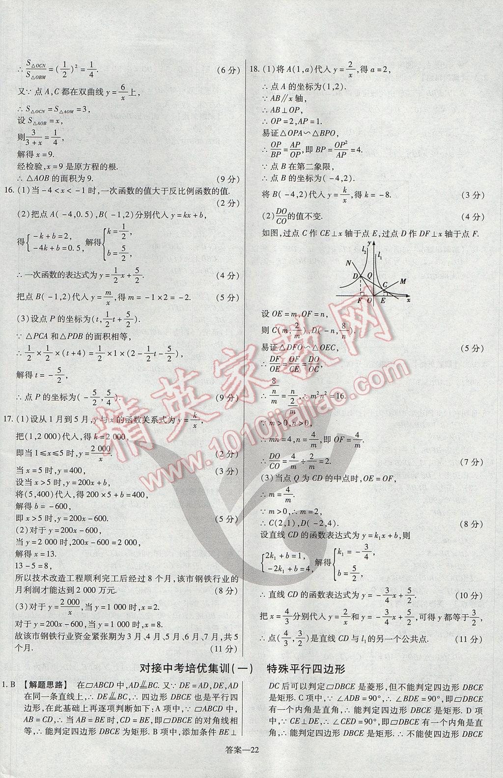 2017年金考卷活頁題選九年級數(shù)學上冊北師大版 參考答案第22頁