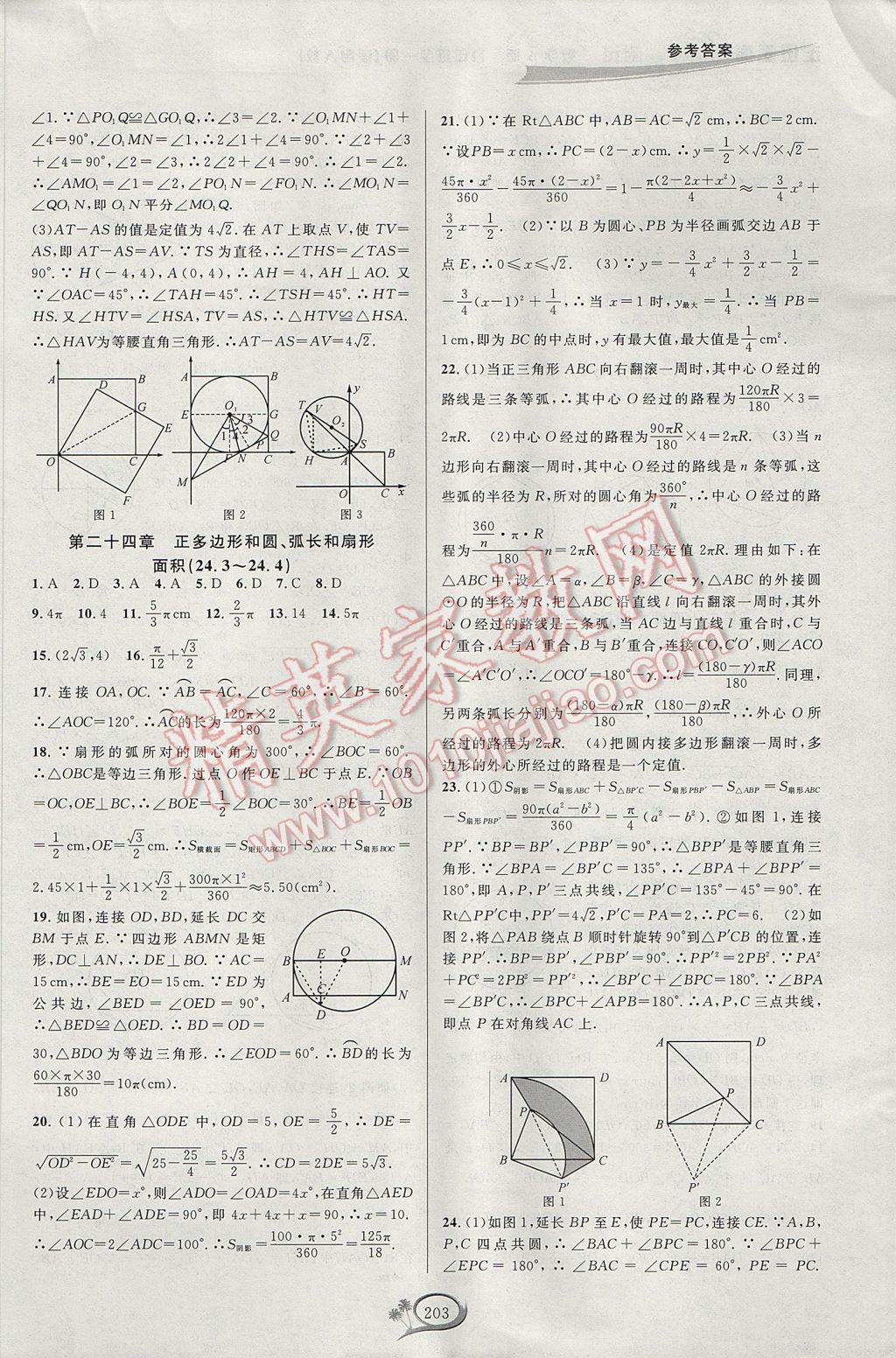 2017年走進(jìn)重高培優(yōu)測(cè)試九年級(jí)數(shù)學(xué)全一冊(cè)人教版A版 參考答案第13頁(yè)