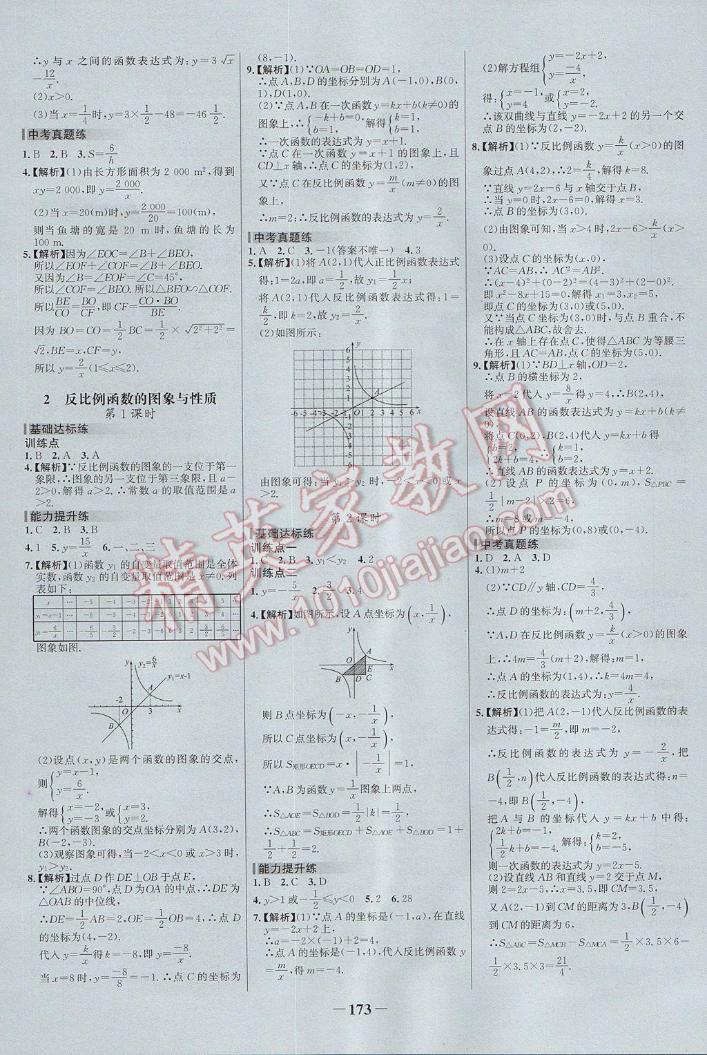 2017年世紀(jì)金榜百練百勝九年級數(shù)學(xué)上冊北師大版 參考答案第15頁