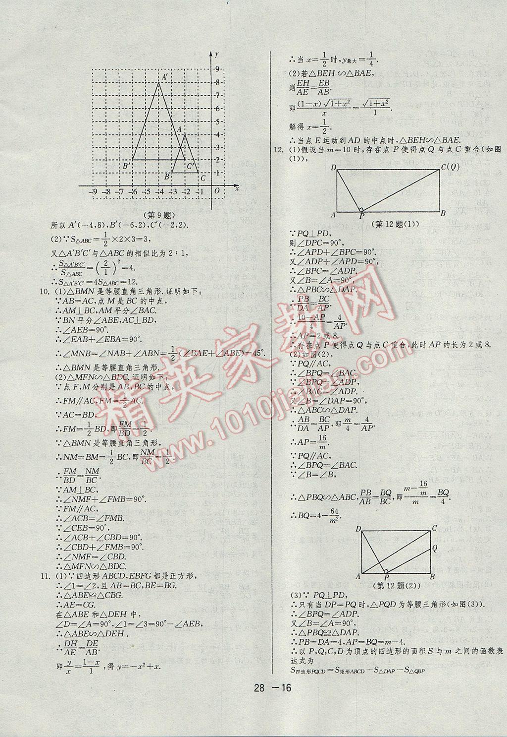 2017年1課3練單元達標測試九年級數學上冊滬科版 參考答案第16頁