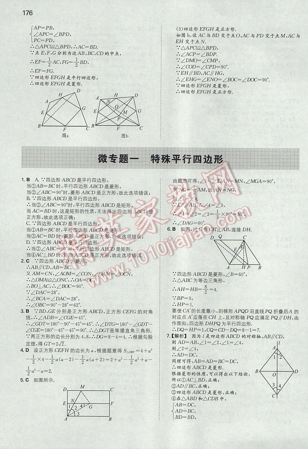 2017年一本初中數(shù)學九年級上冊北師大版 參考答案第11頁