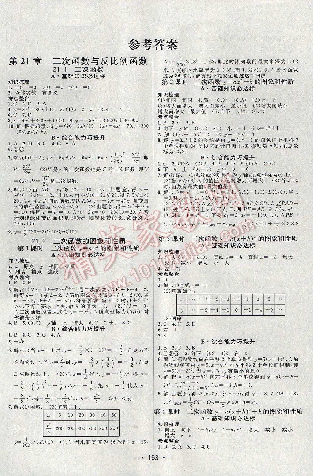 2017年同行学案学练测九年级数学上册沪科版 参考答案第1页