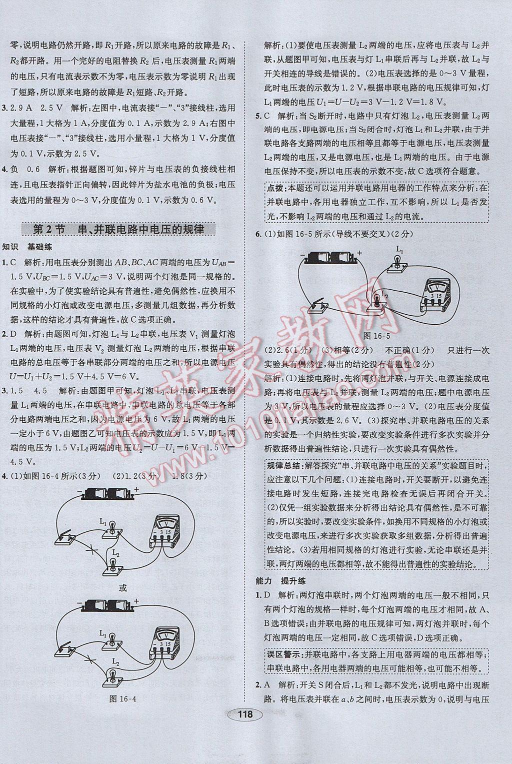 2017年中學(xué)教材全練九年級(jí)物理上冊(cè)人教版天津?qū)Ｓ?nbsp;參考答案第26頁(yè)